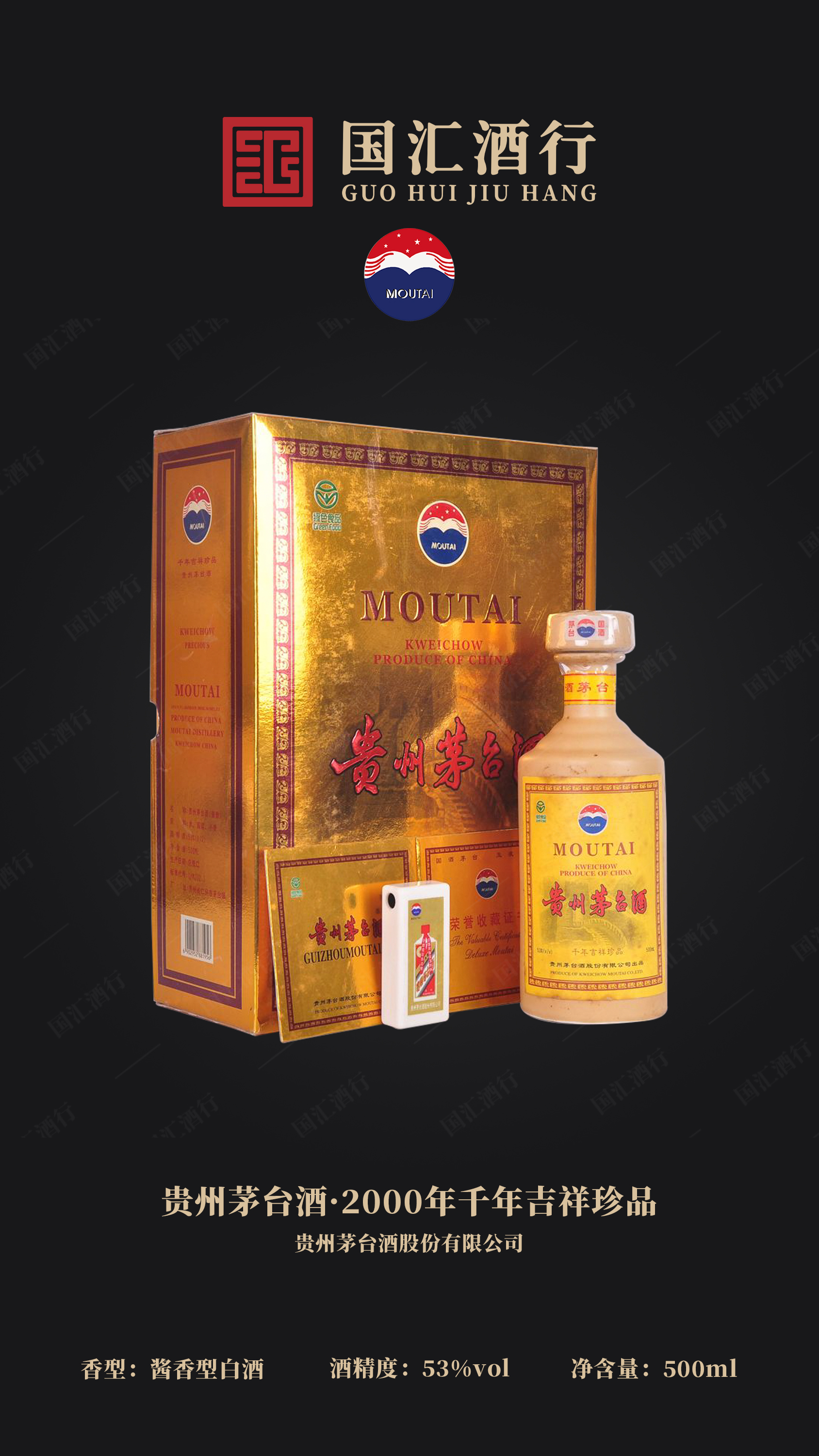 00年千年吉祥珍品-53-500