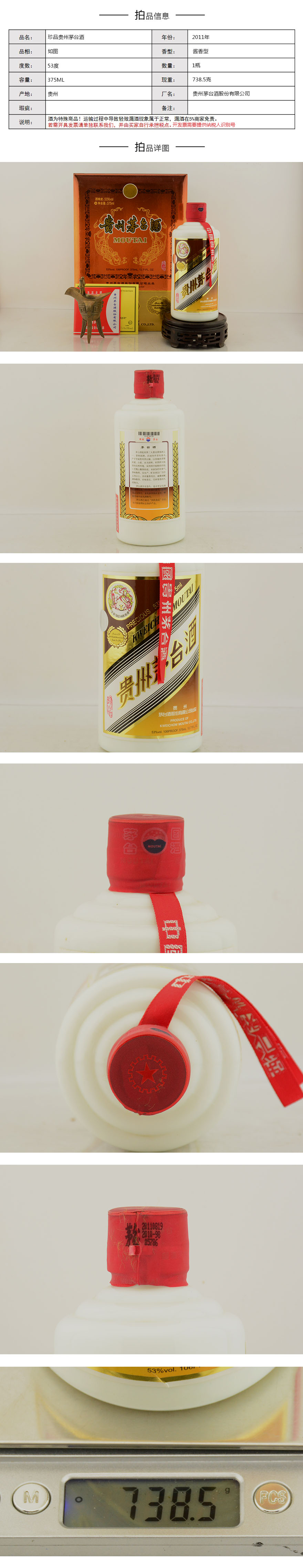 11年375ml珍品-53-375