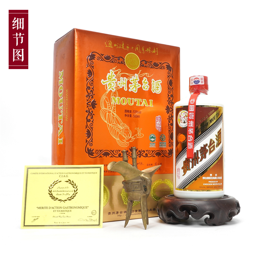 06年珍品-53-500